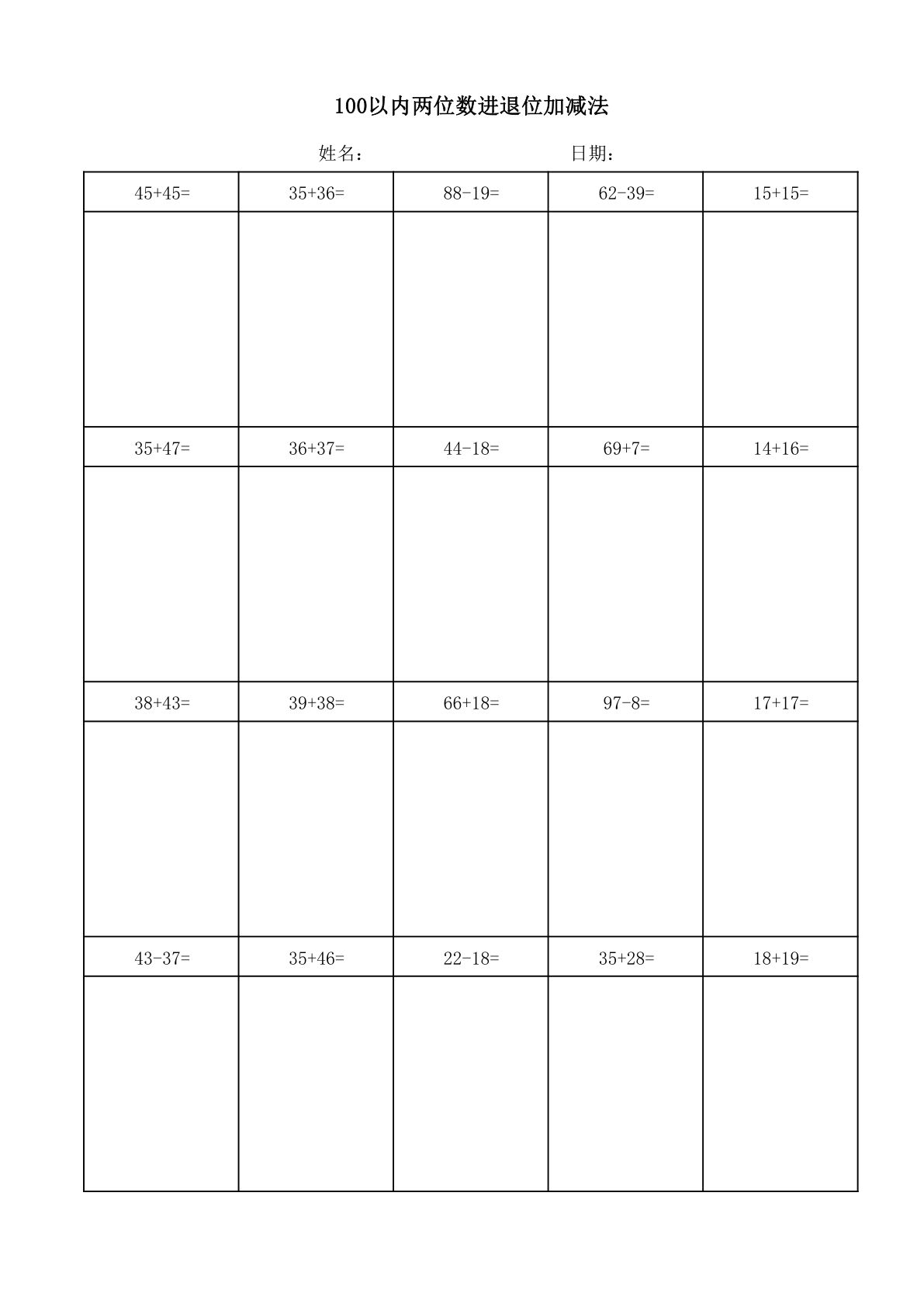 一年级下册数学【100以内两位数进退位加减法（竖式）】