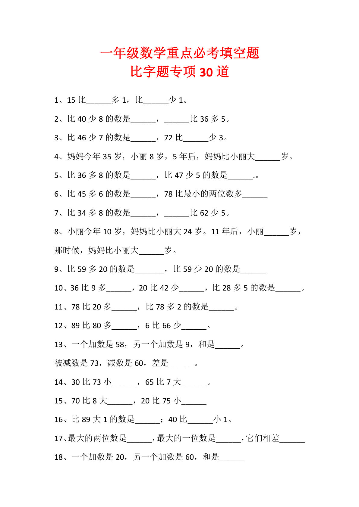 一年级下册数学【必考题型】