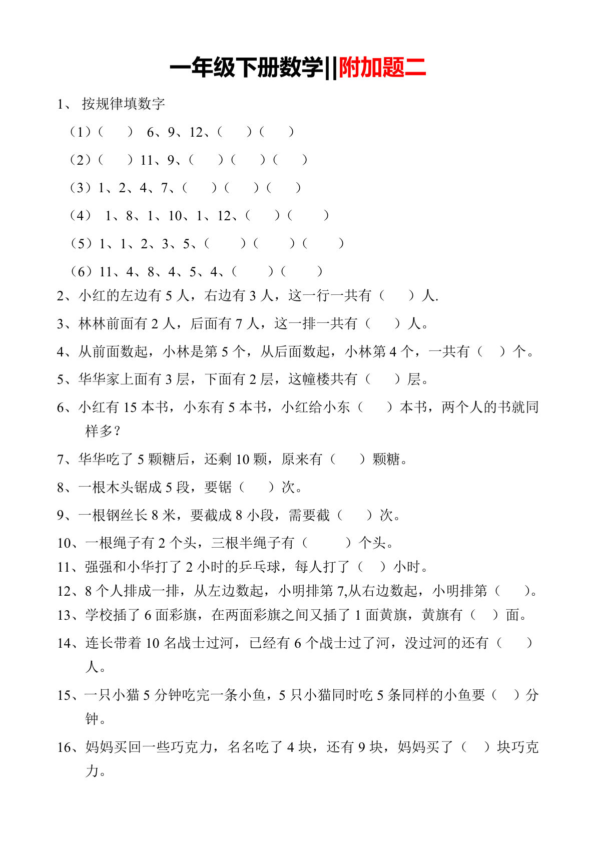 一年级下册数学【附加题练习二】