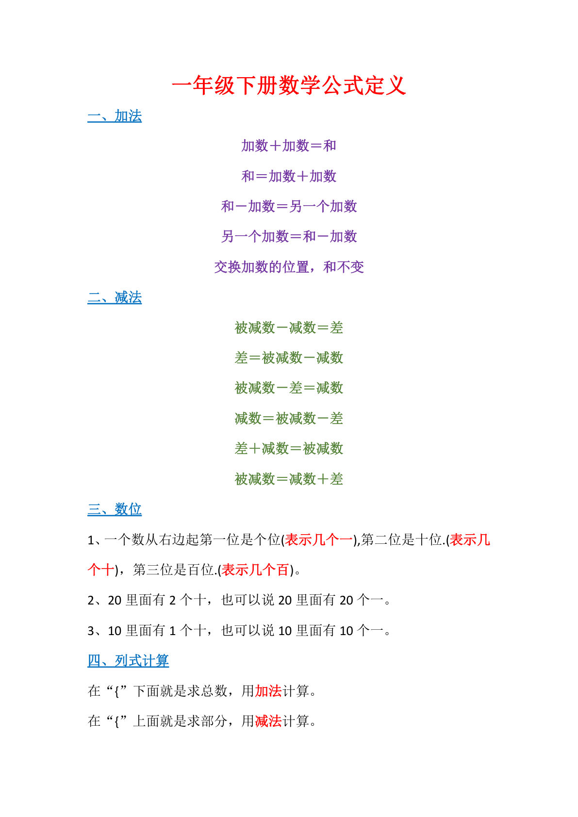 一年级下册数学【公式定义】