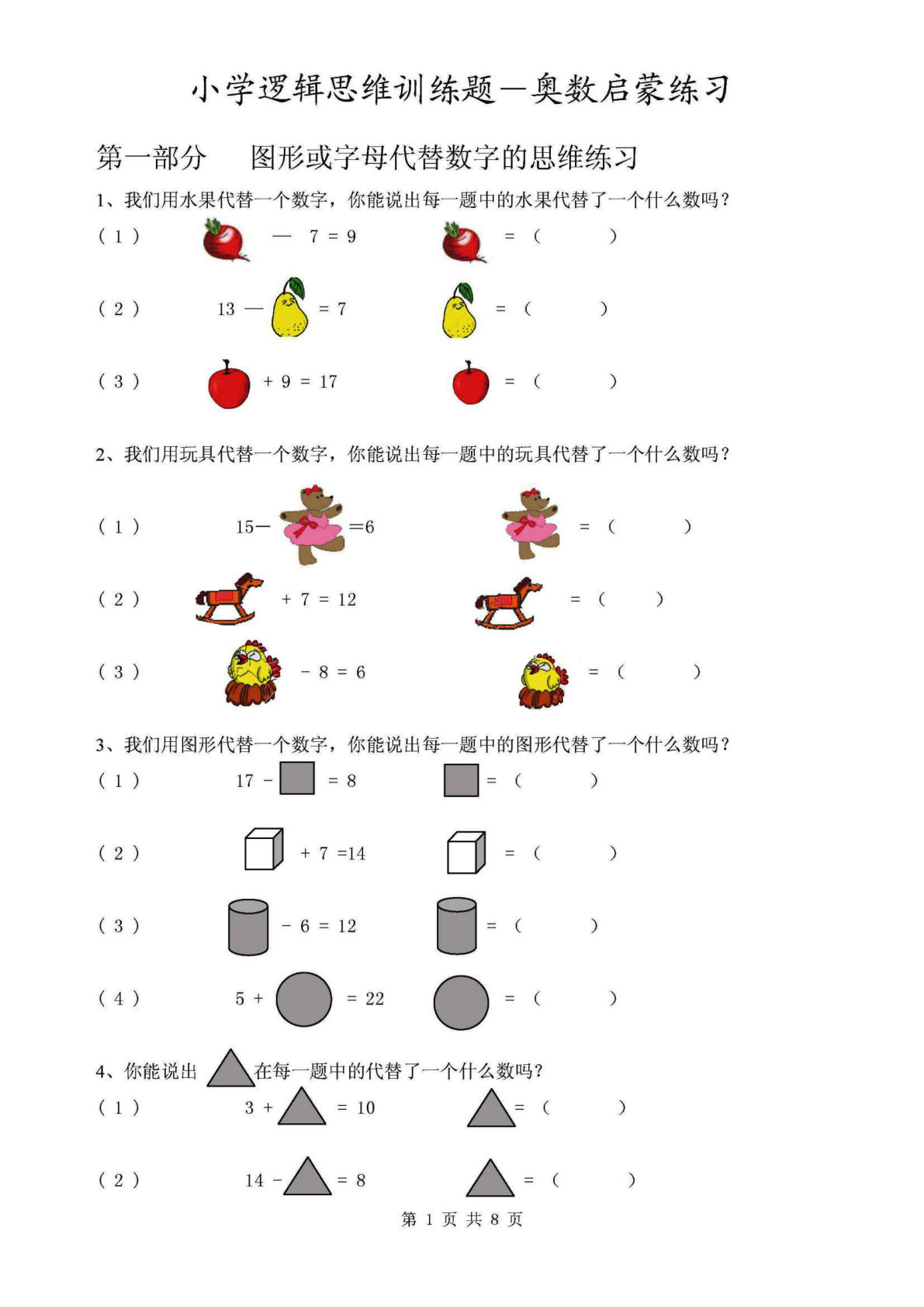 一年级下册数学【逻辑思维启蒙练习（附答案）】