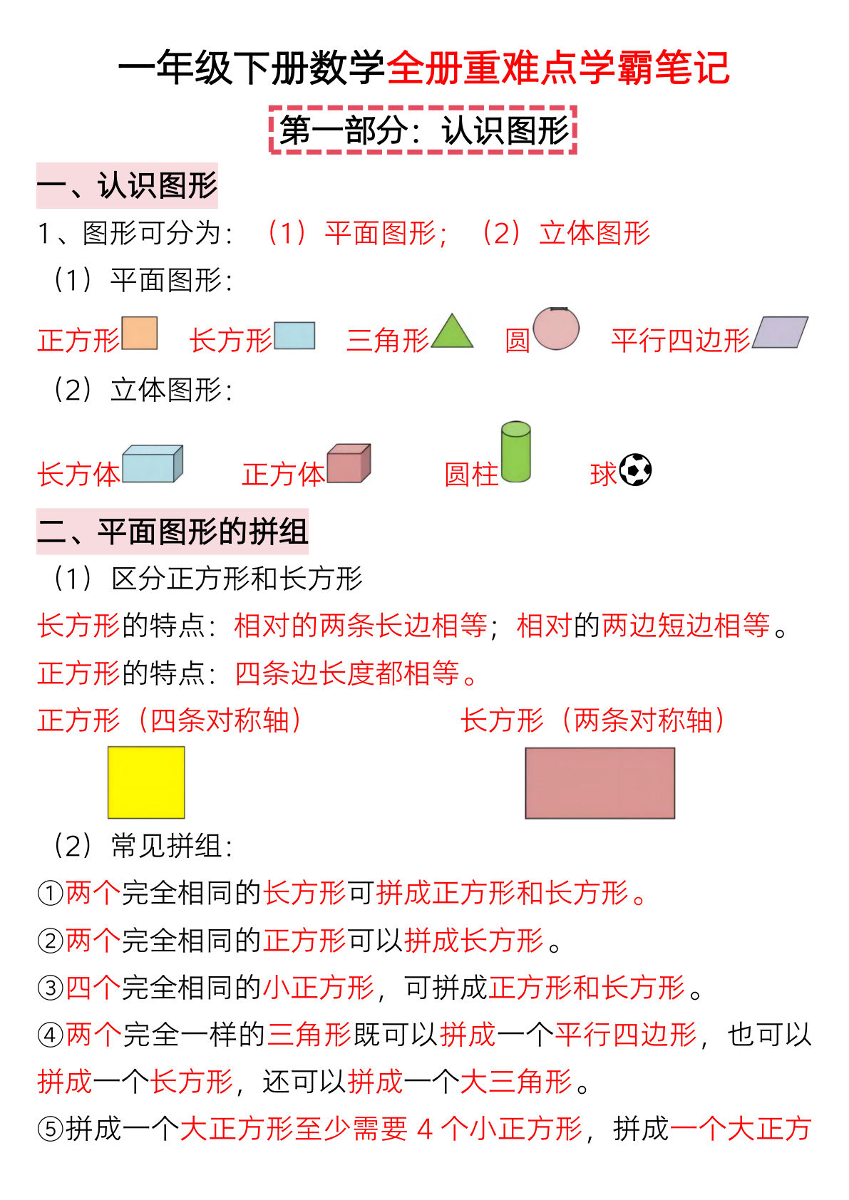 一年级下册数学【全册重难点学霸笔记-带练习】