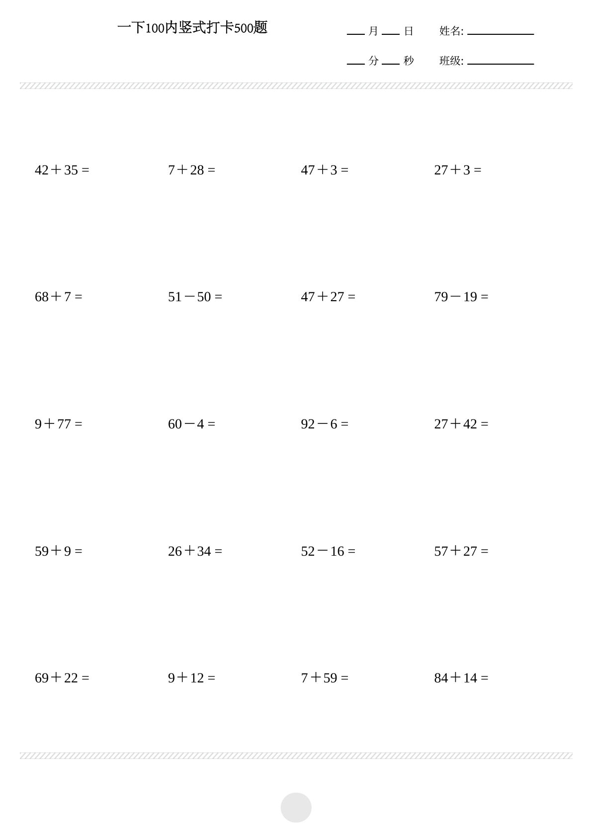 一年级下册数学【竖式100内加减计算打卡500题】
