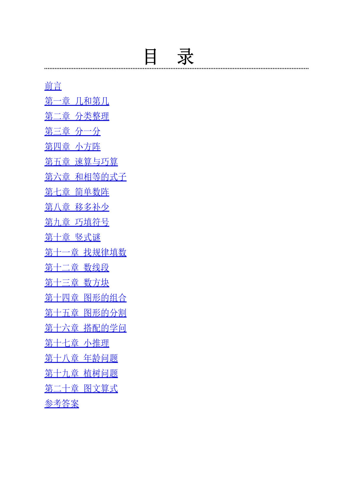 一年级下册数学【图解应用题第二版思维训练】