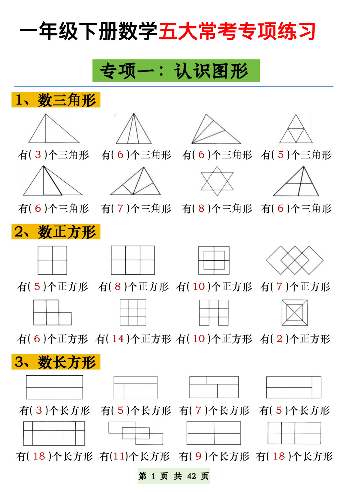 一年级下册数学【五大常考专项练习】