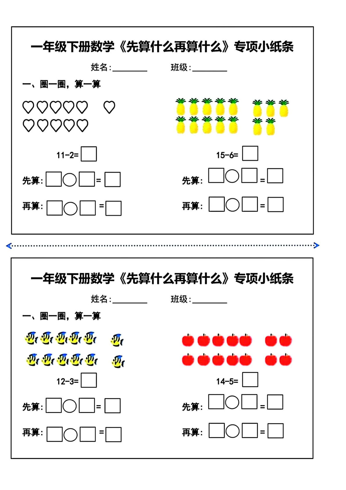 一年级下册数学【先算什么再算什么-专项小纸条】