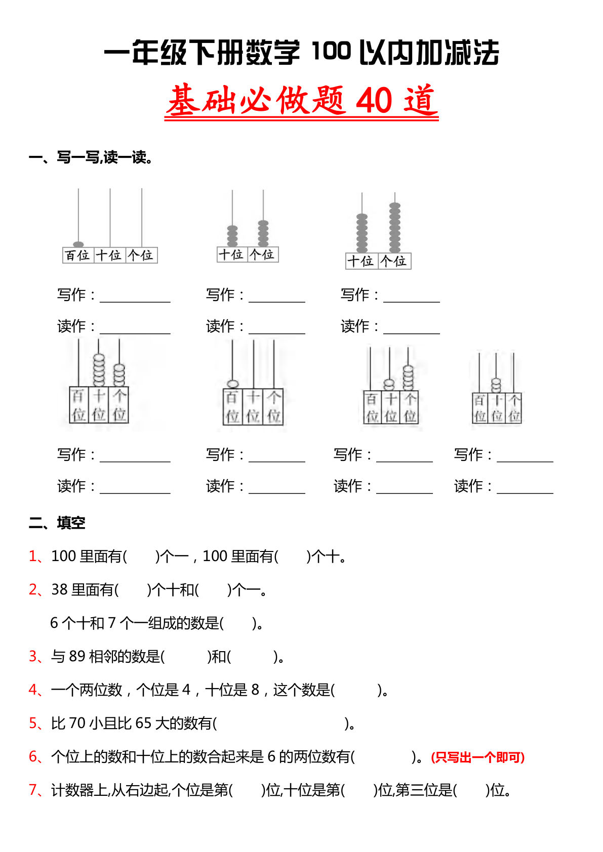一年级下册数学【一年级100以内的数填空专项】