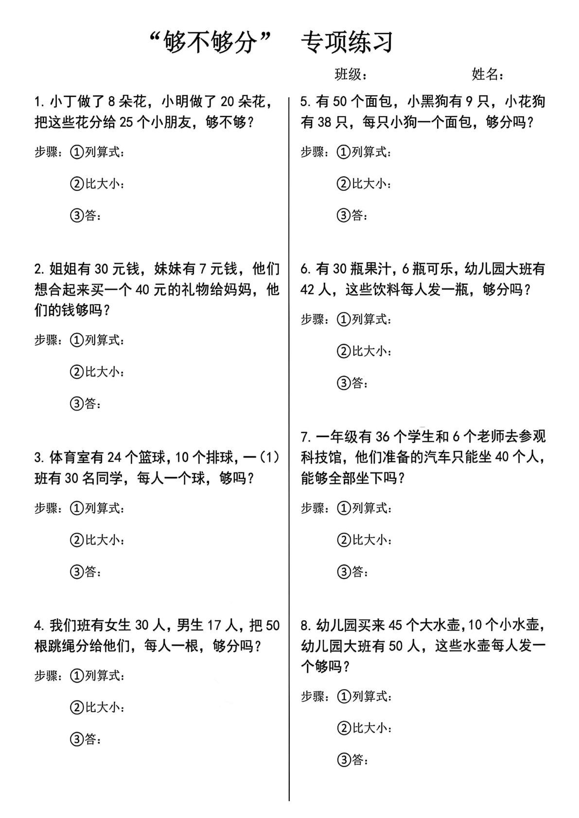 一年级下册数学够不够分专项练习