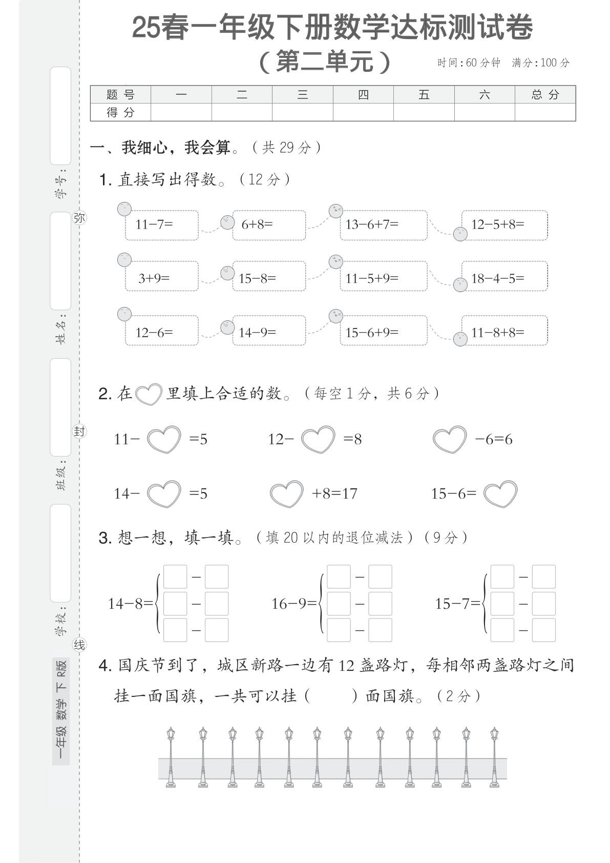 一下册25春（人教）一年级数学下第二单元达标测试卷