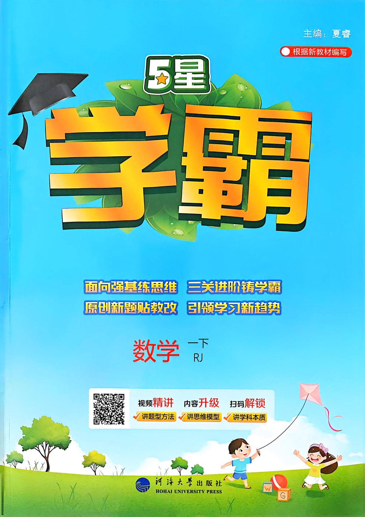 25春人教新版一年级下册数学课时练《5星学霸》