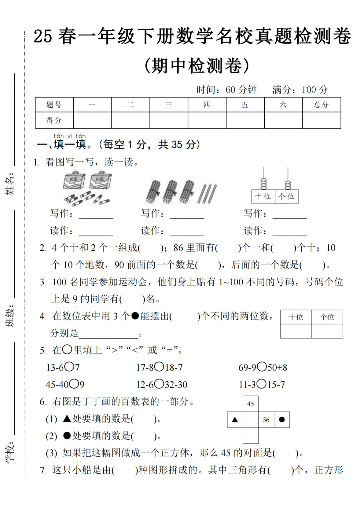 25春一年级下册数学期中名校真题测试卷-看图写 (1)
