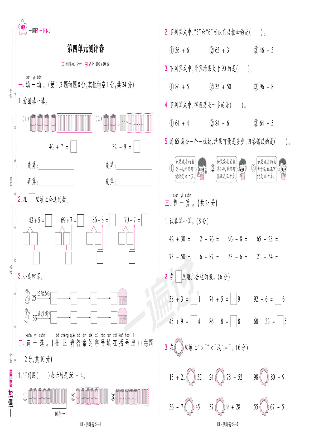 25春一年级下册人教数学第四单元测评卷（一遍过）含答案