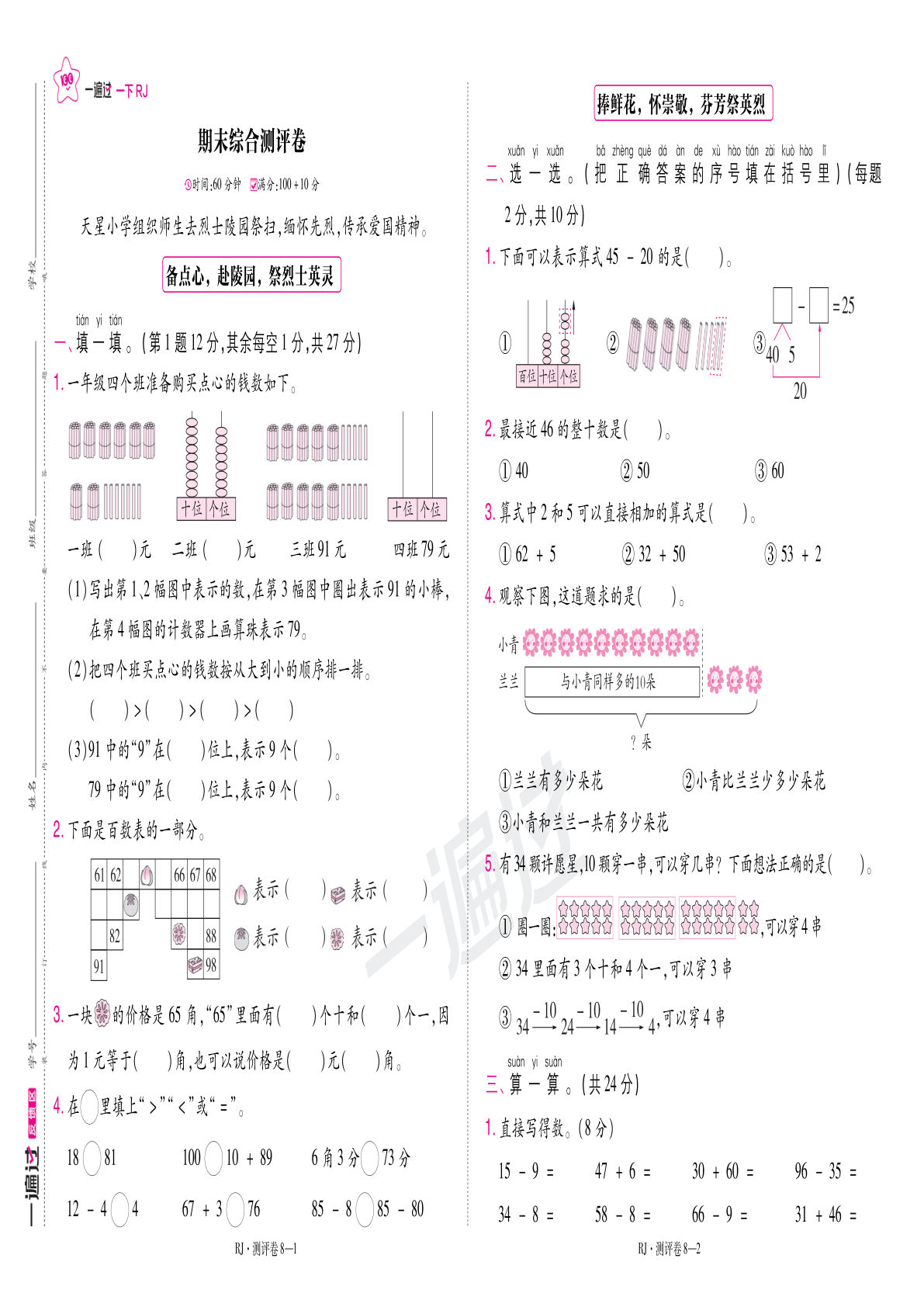 25春一年级下册人教数学期末测评卷（一遍过）含答案