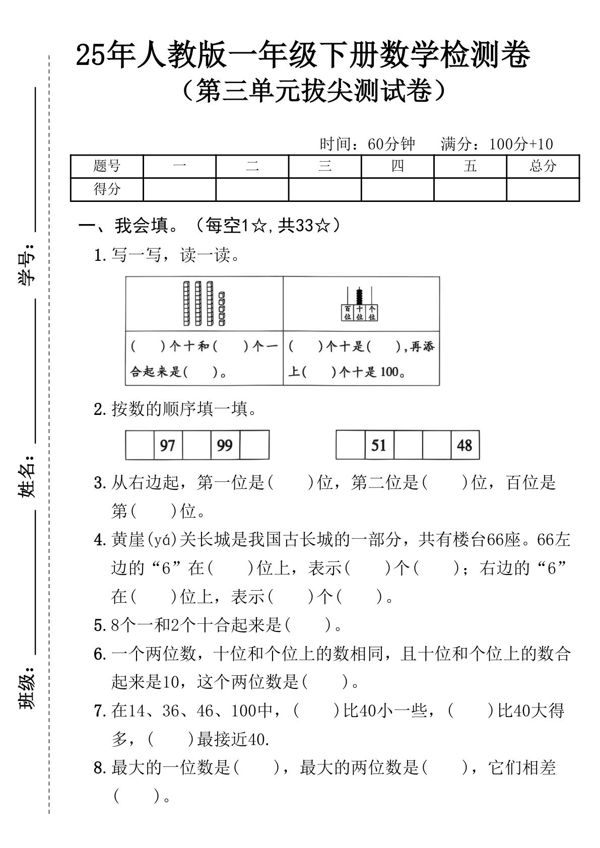 25年春人教版一年级下册第三单元测试卷