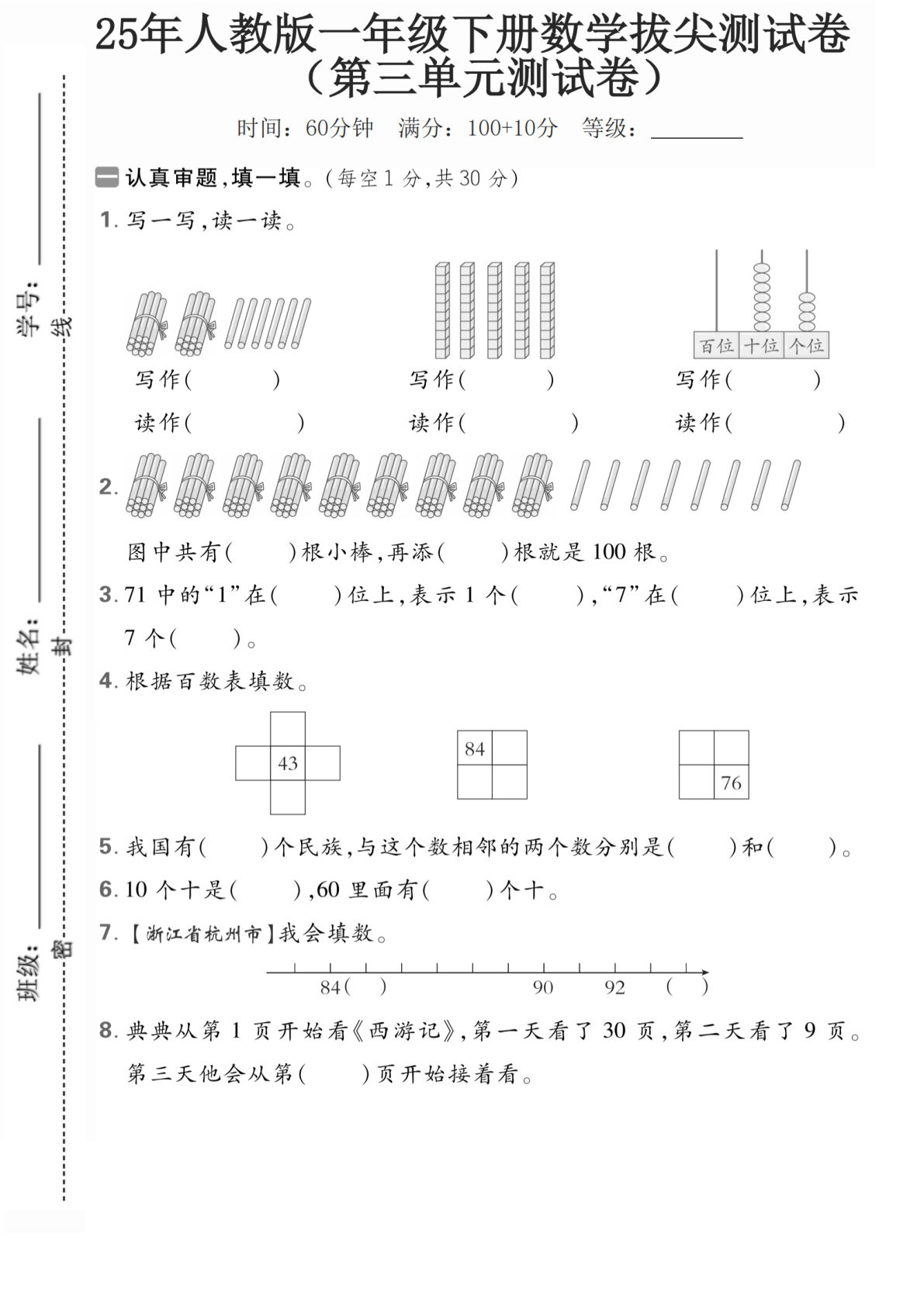 一下册25年一年级数学下人教版第三单元2】测试卷