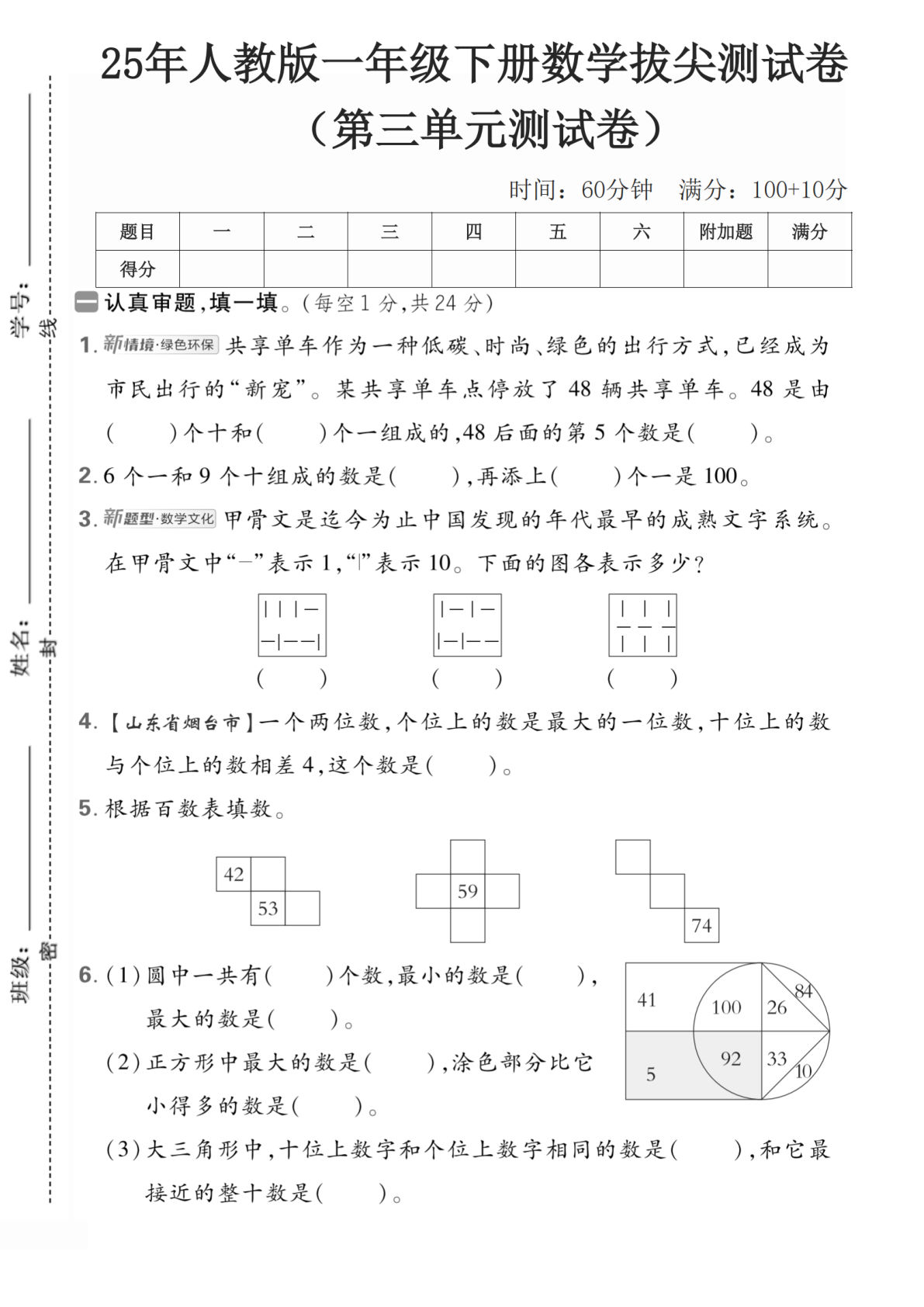 一下册25年一年级数学下人教版第三单元3测试卷