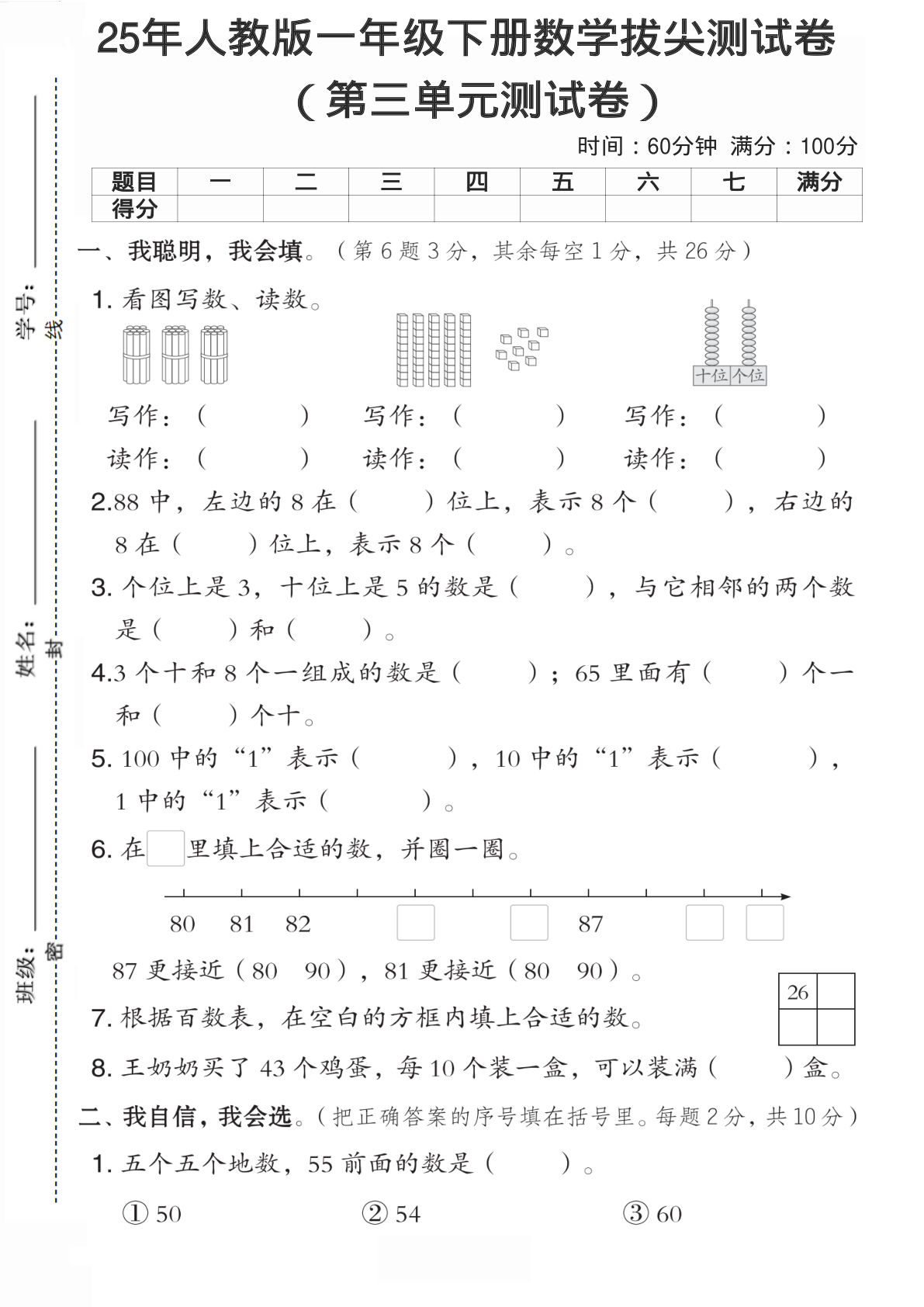 一下册25年一数学下（人教版） 第三单元1】测试卷
