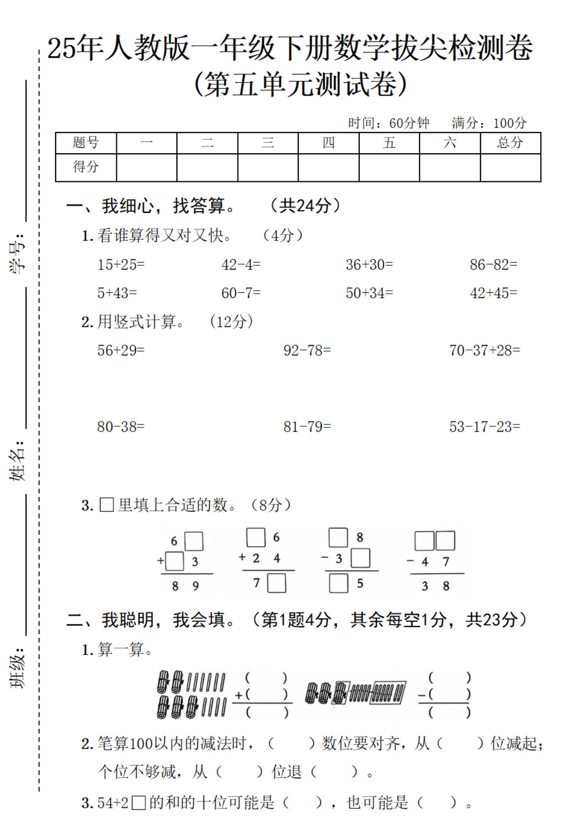25人教版一年级下册数学第五单元拔尖检测卷2