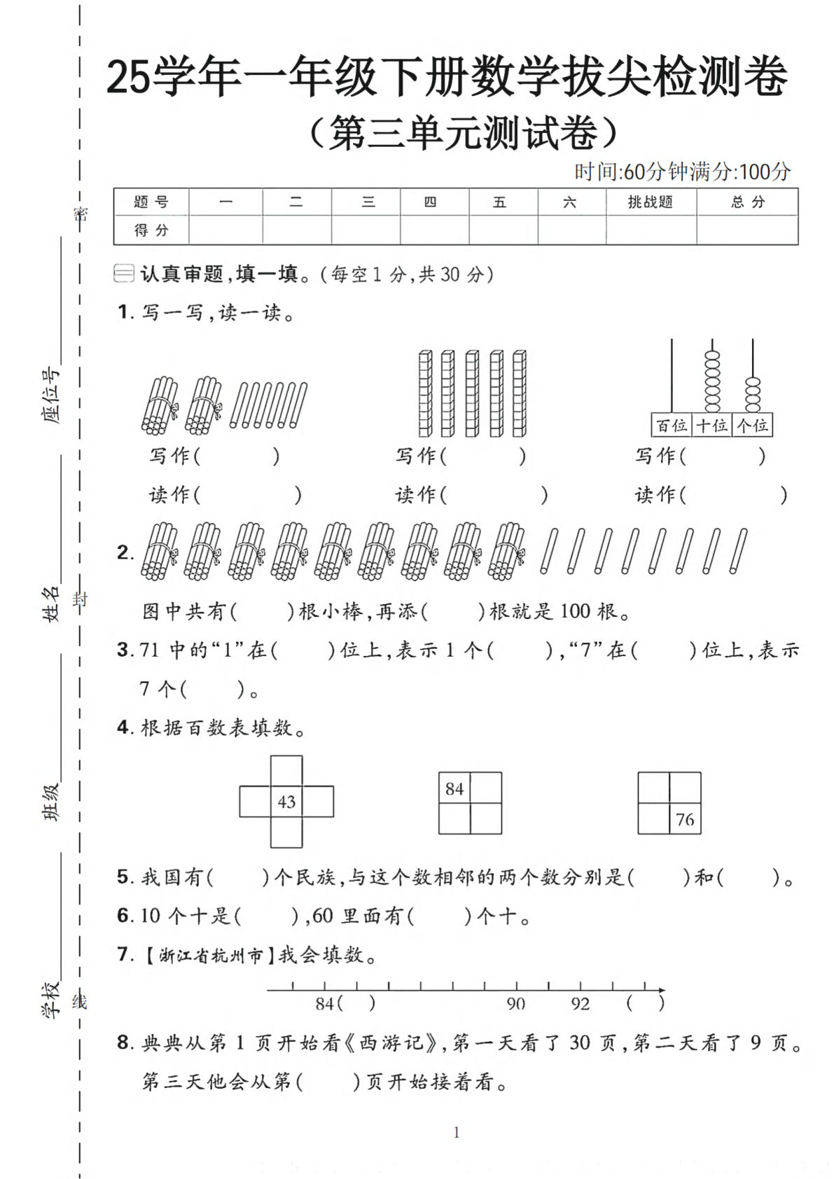 25人教一年级下册数学第三单元测试卷（含答案5页）