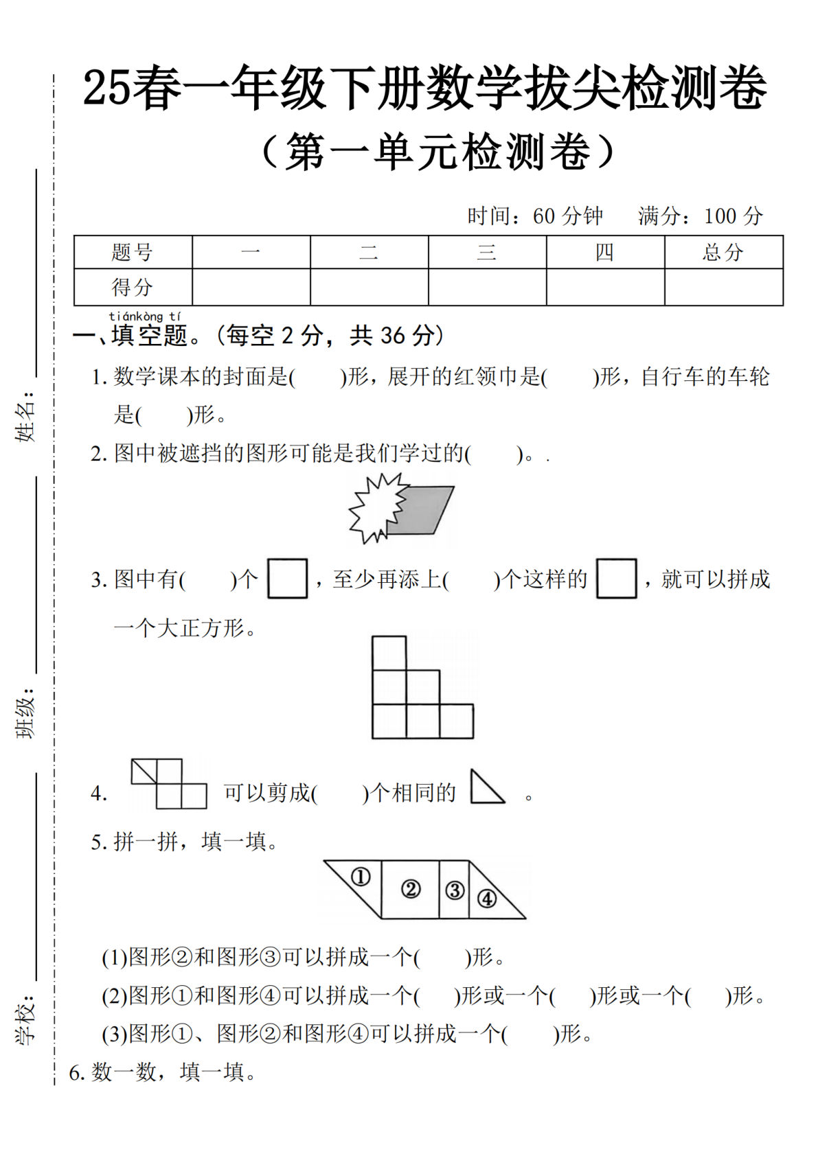 2025一年级下册数学第一单元拔尖检测卷（含答案5页）数学课本的