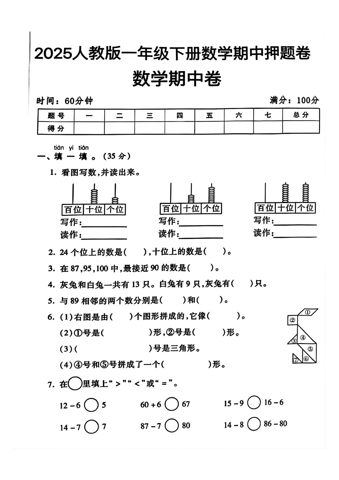 一年级下册数学期中测试卷2