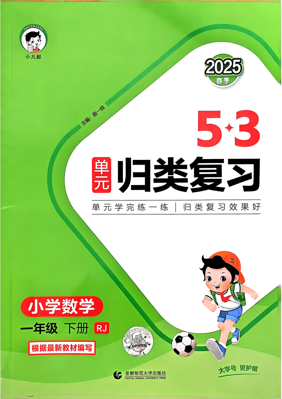 一年级下册人教版数学【25春《53单元归类复习》（空白）】