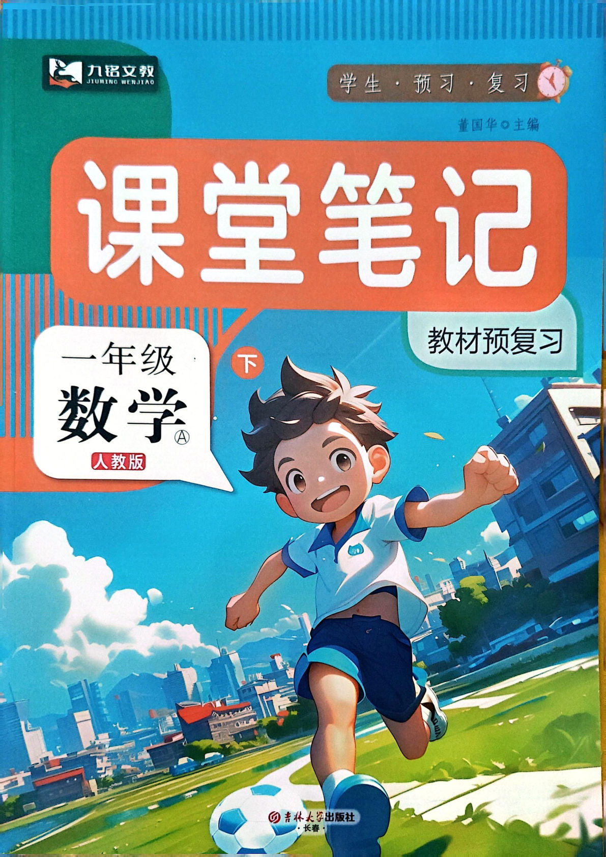 一年级下册人教版数学【25春《课堂笔记》1-47页】