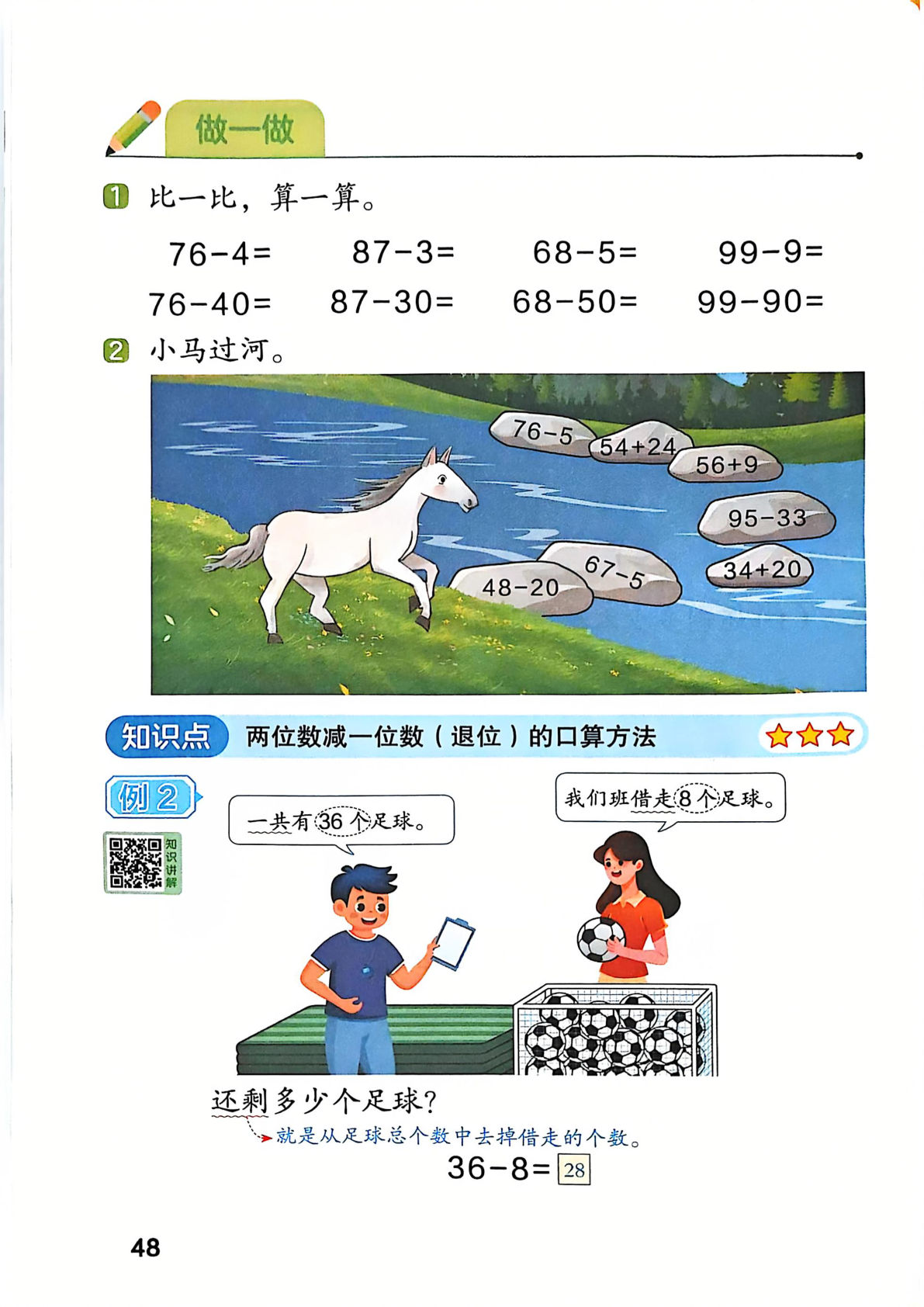 一年级下册人教版数学【25春《课堂笔记》48-97页】