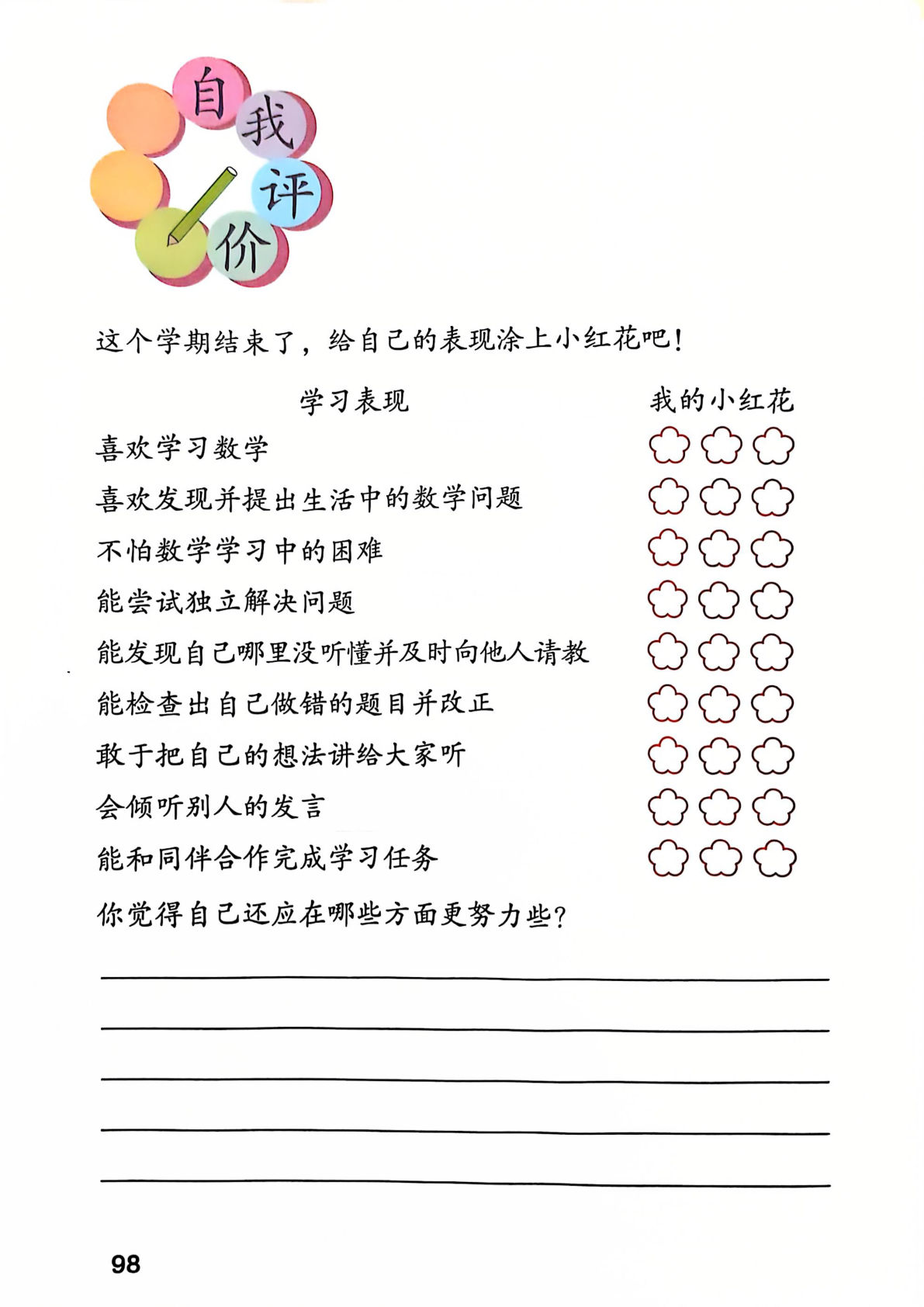 一年级下册人教版数学【25春《课堂笔记》98-109页】