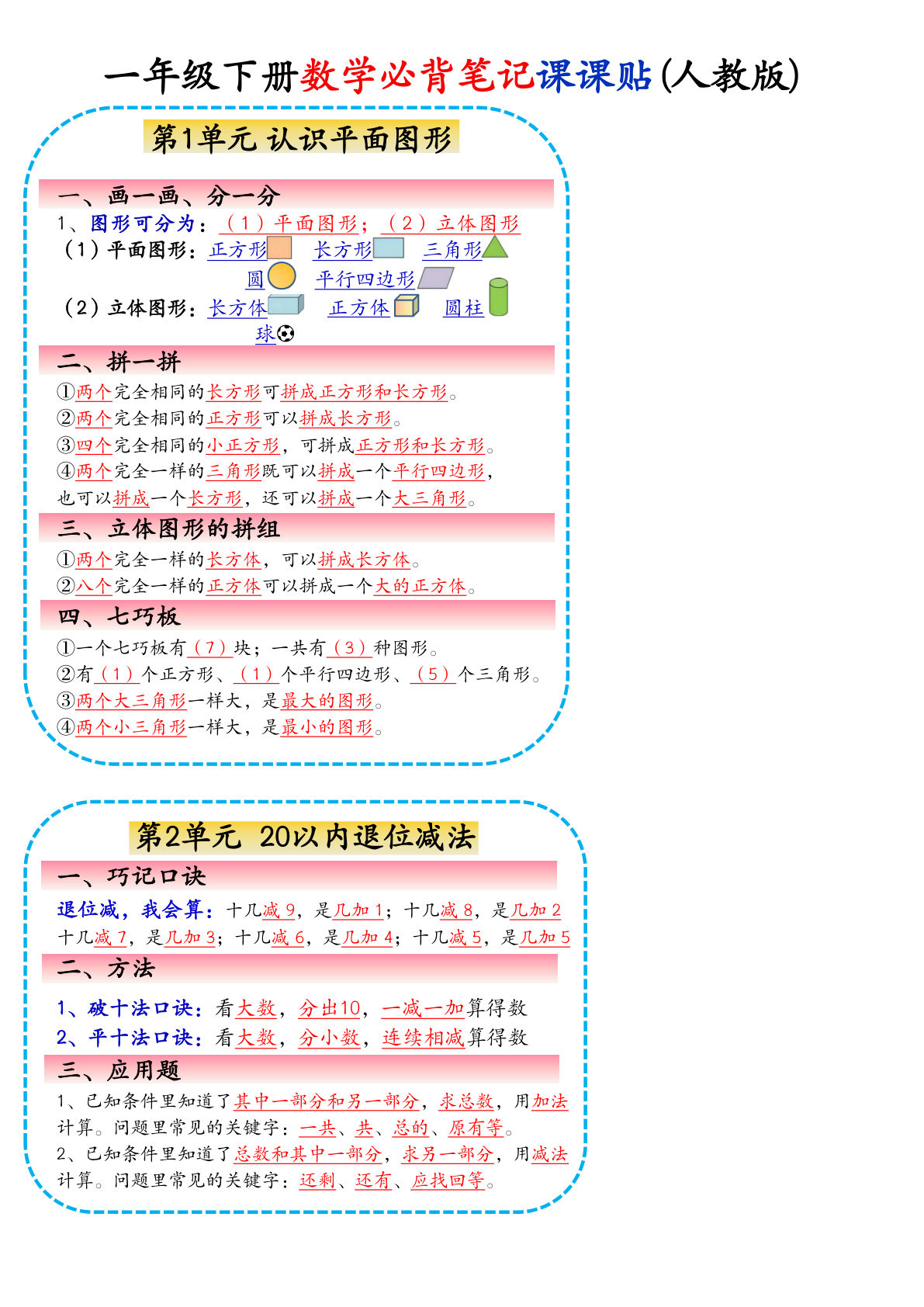 一年级下册人教版数学【25春-课课贴】
