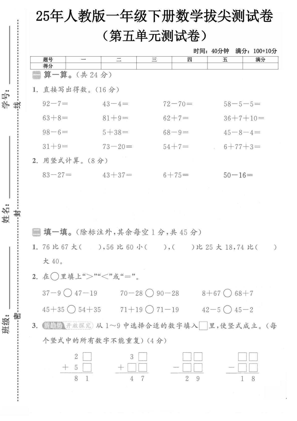 一年级下册人教数学第五单元1