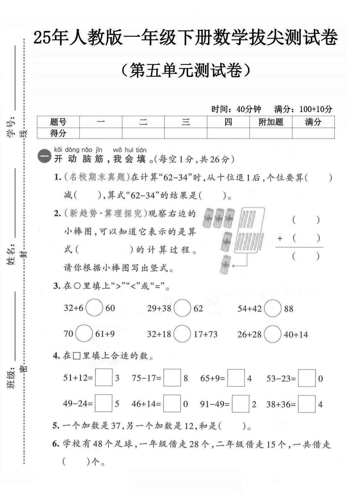 一年级下册人教数学第五单元2