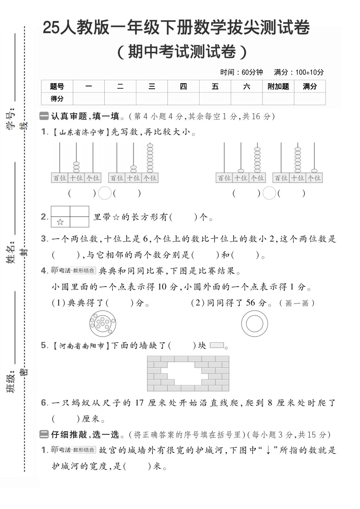 一年级下册人教数学期中考试2】