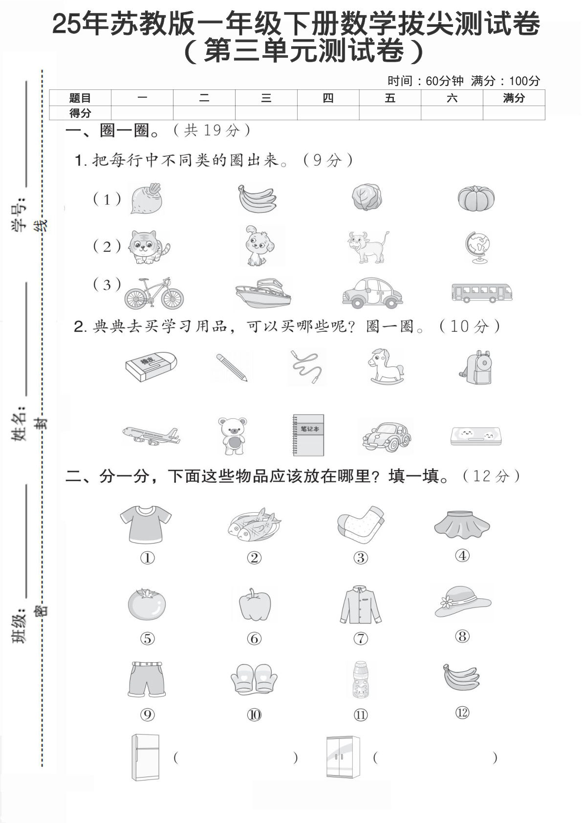 一下册25年一年级数学下苏教版第三单元测试卷