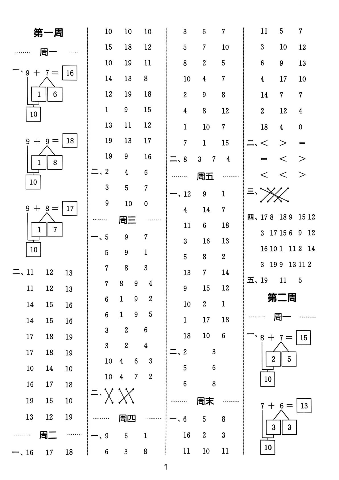 一年级下册苏教版数学【（答案）25春《计算能手》】