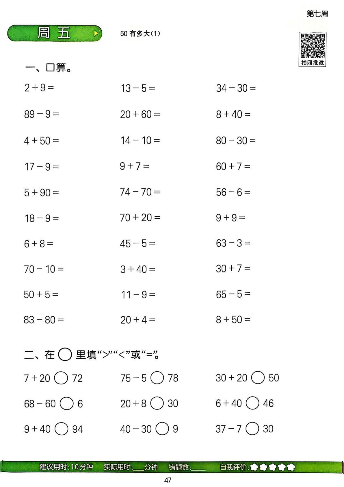 一年级下册苏教版数学【25春《计算能手2》】
