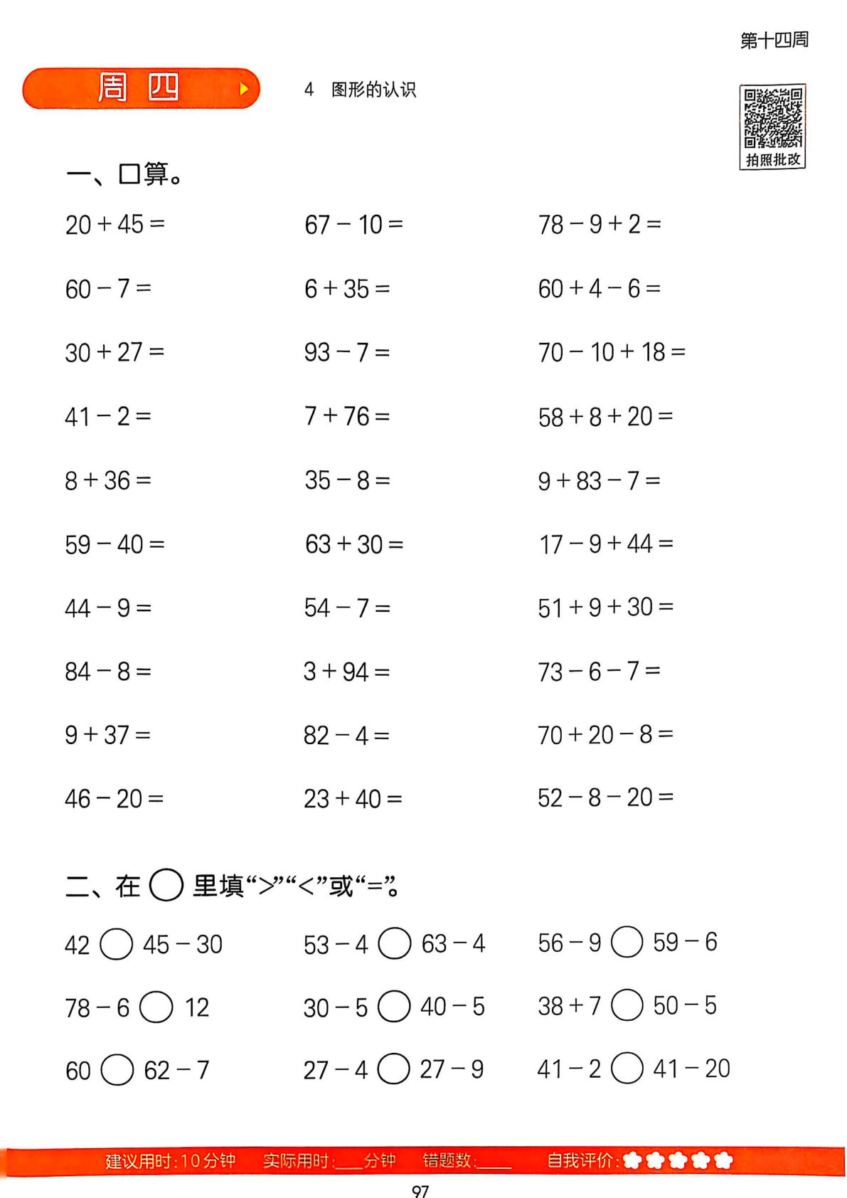 一年级下册苏教版数学【25春《计算能手3》】