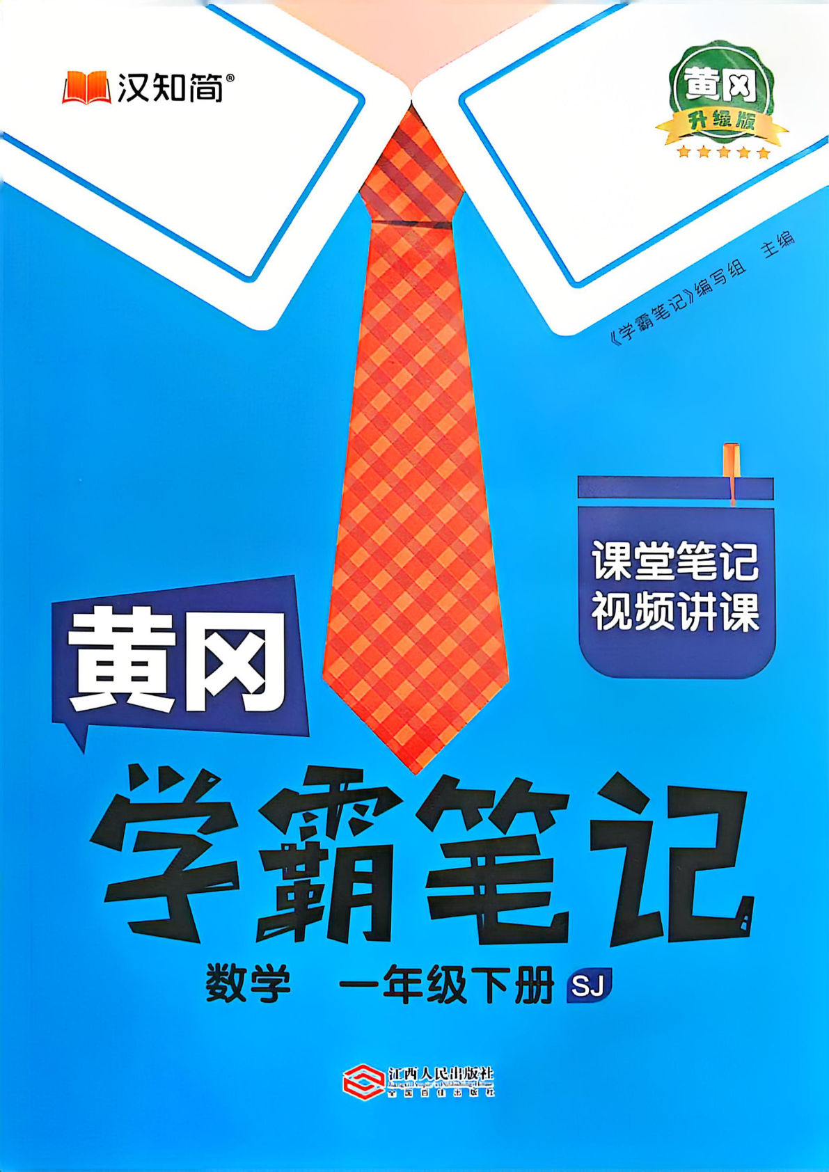 一年级下册苏教版数学【25春《课堂笔记》1-45页】