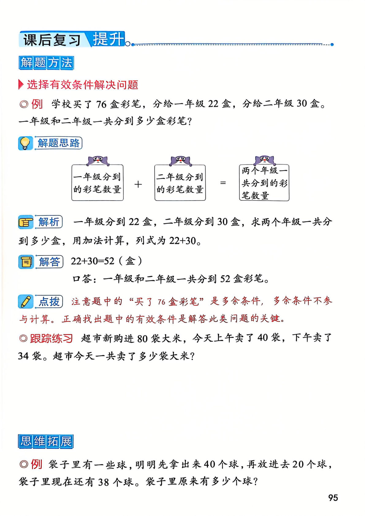 一年级下册苏教版数学【25春《课堂笔记》95-144页】