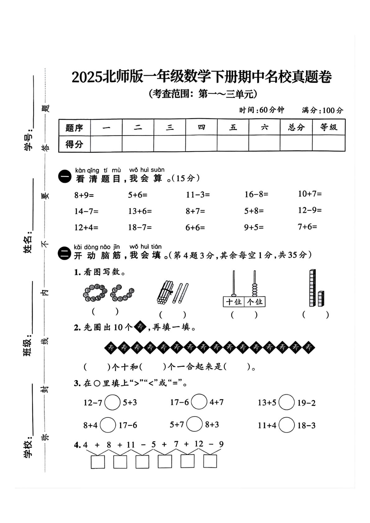 25北师大版一年级下册数学期中测试卷2