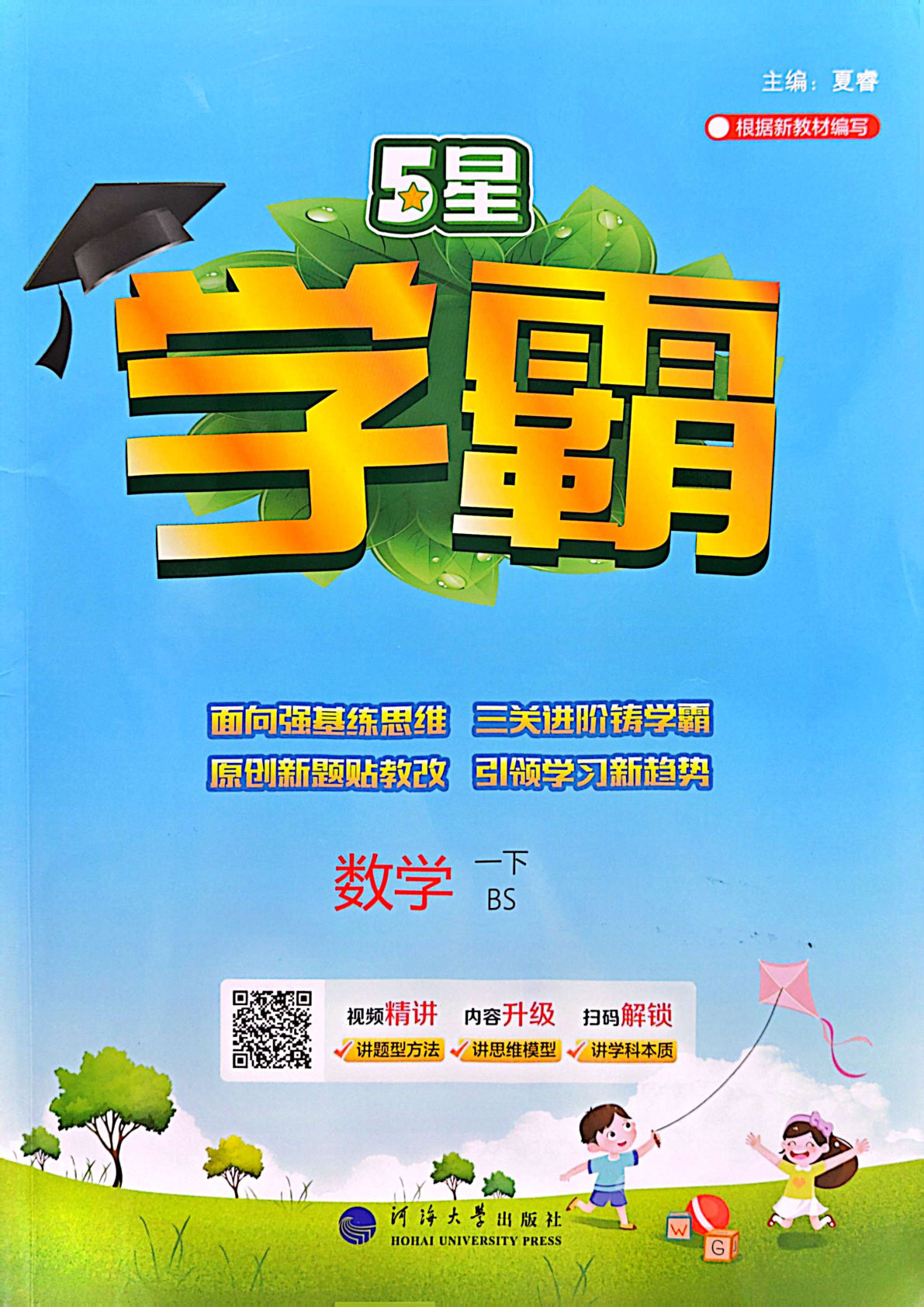 25春北师大版一年级下册数学课时练《5星学霸》