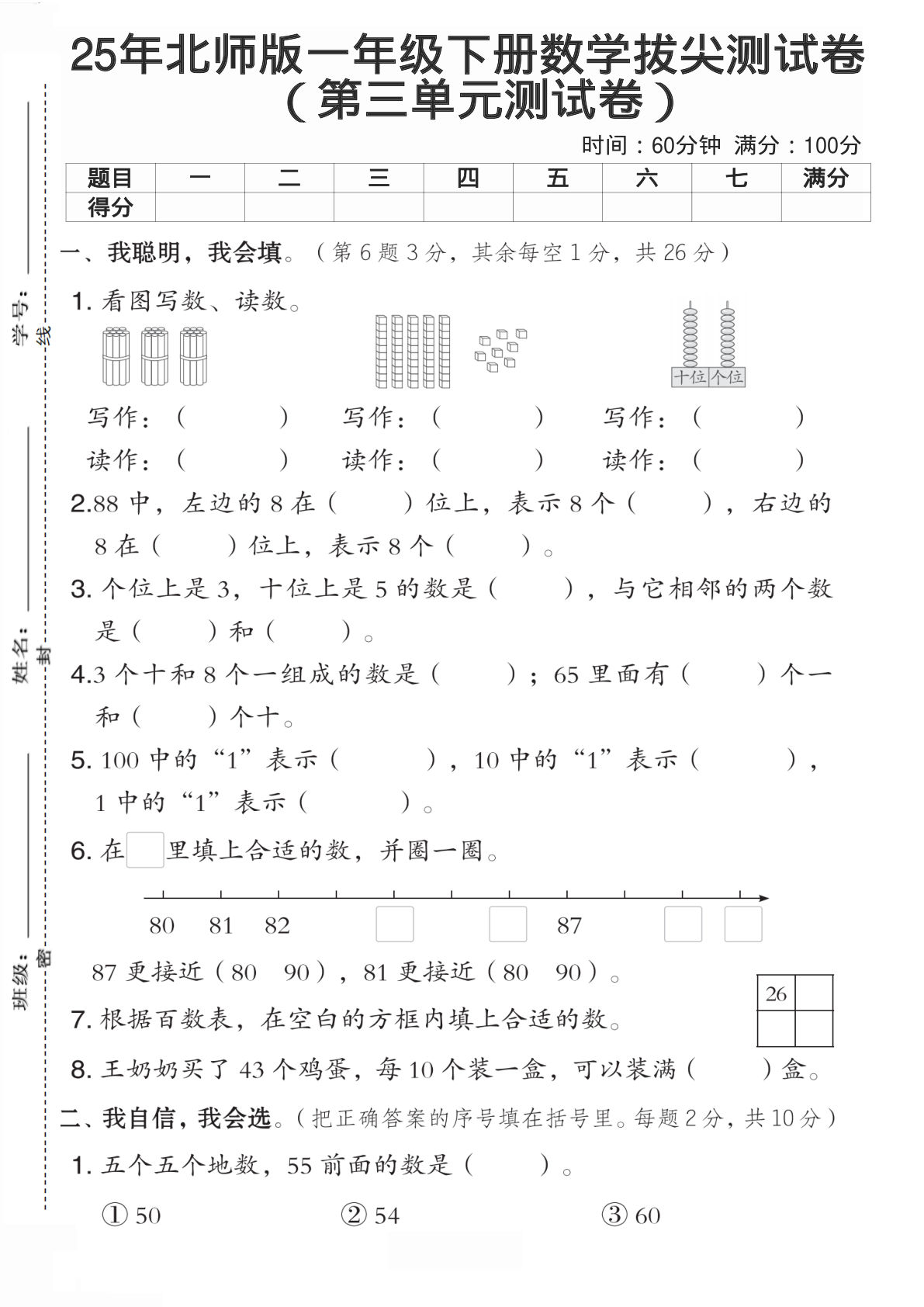 一下册25年一年级数学下北师版第三单元1】测试卷