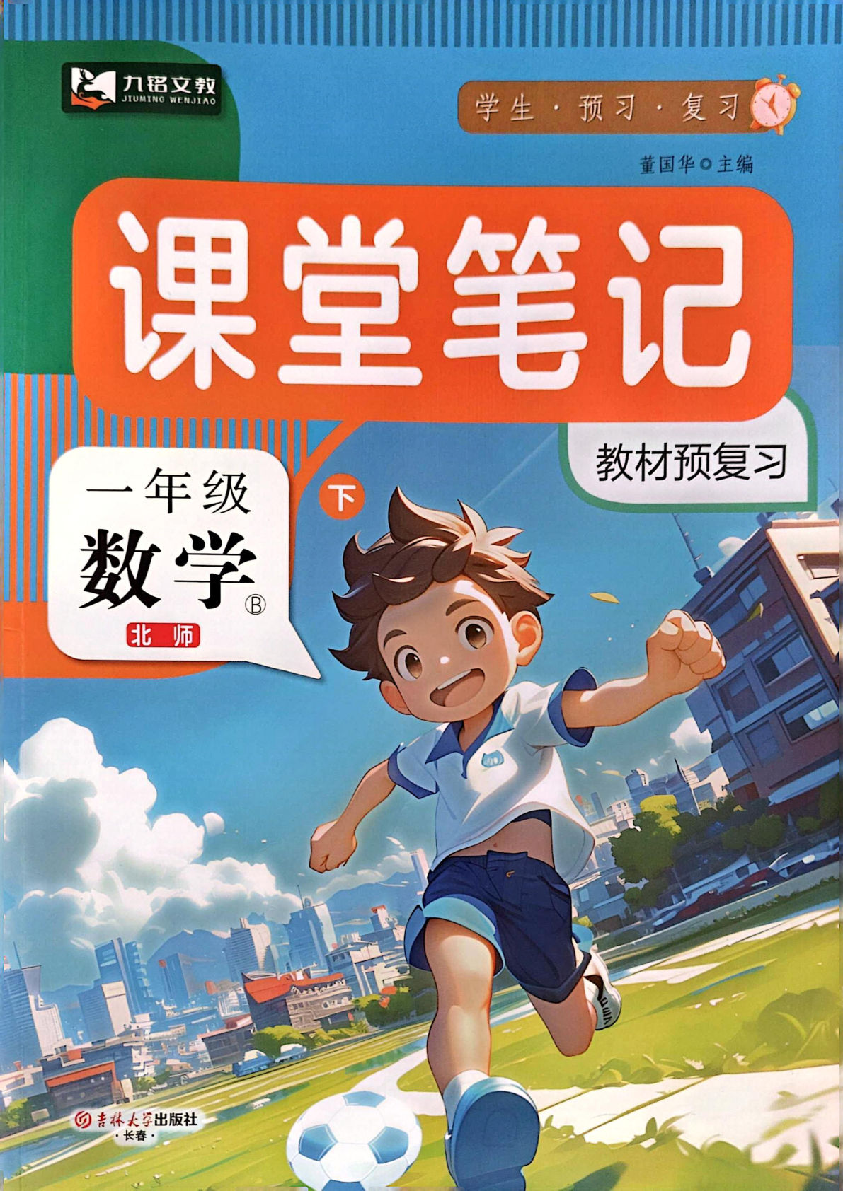 一年级下册北师版数学【25春-课堂笔记】