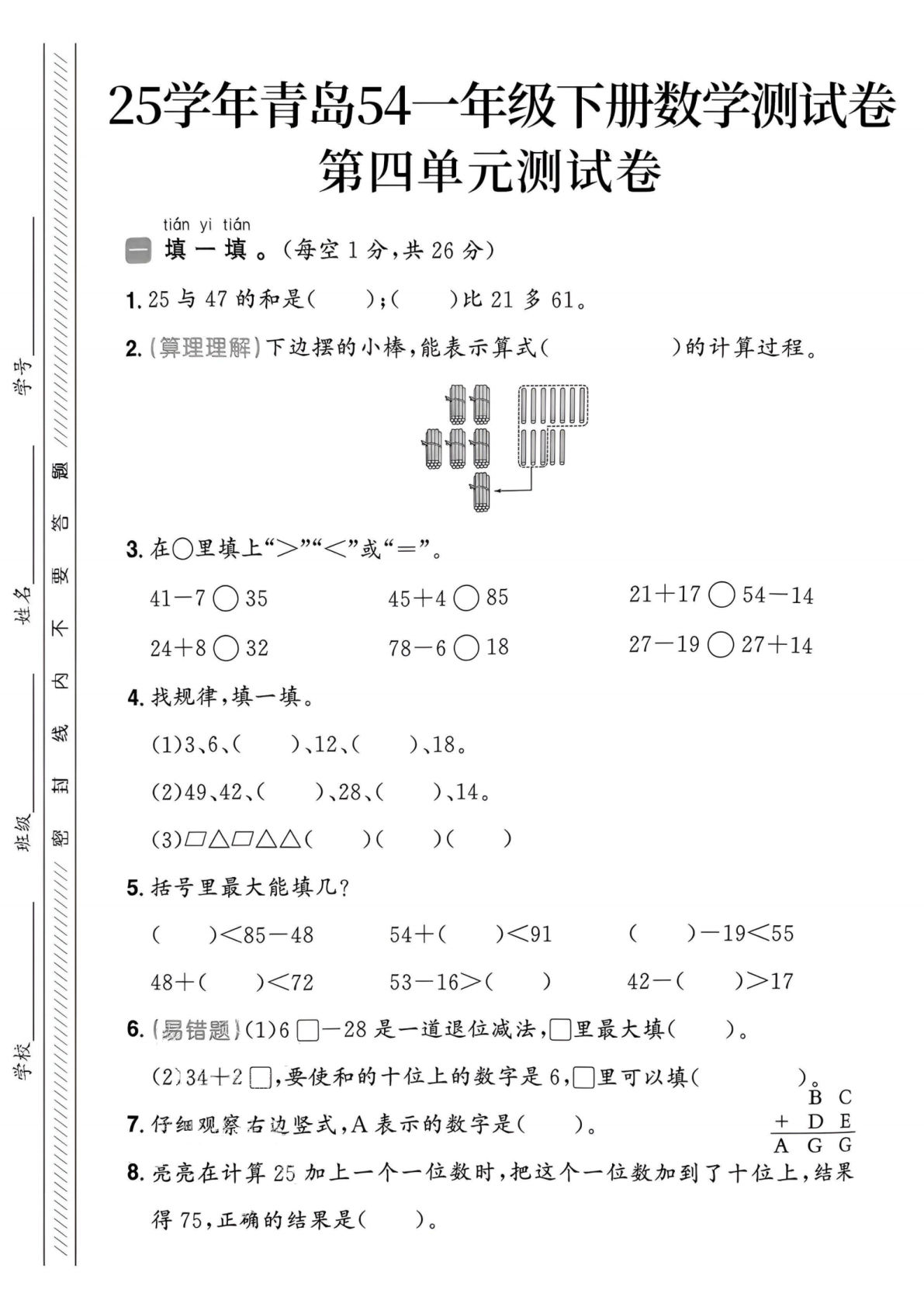 25春青岛54一年级下册数学期中模拟测试卷4页1 (1)