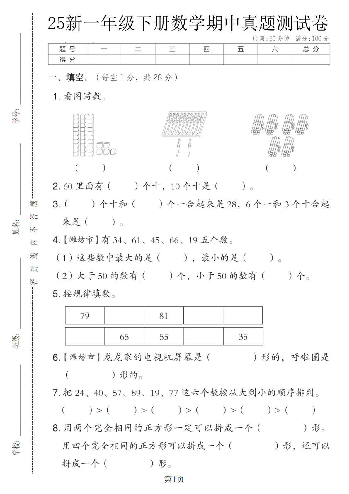 25青岛63版一年级下册数学期中真题测试卷（4页）