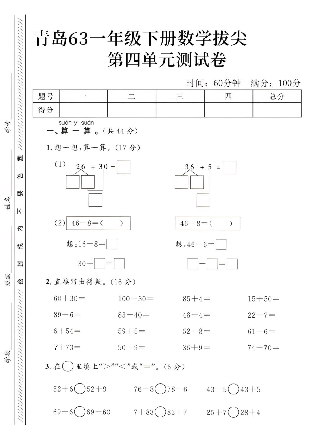 2025青岛63一年级下册数学第四单元拔尖测试卷1