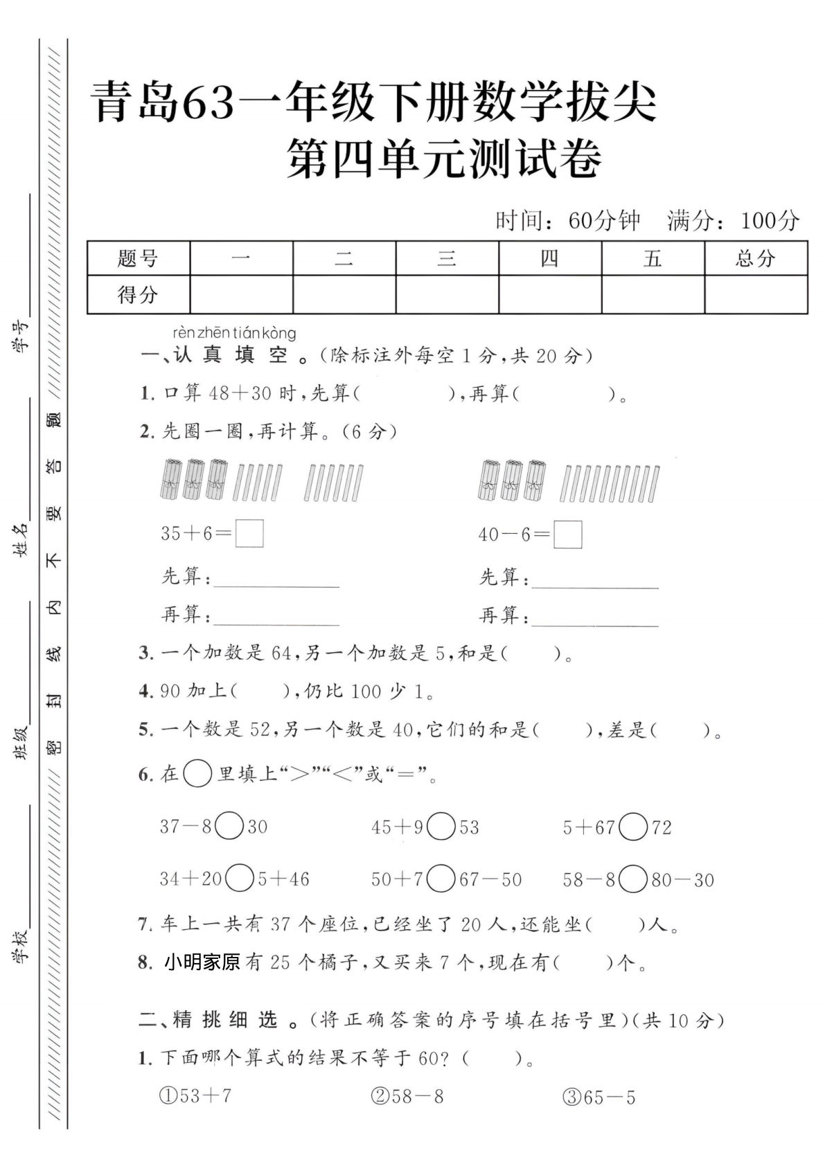 2025青岛63一年级下册数学第四单元拔尖测试卷3