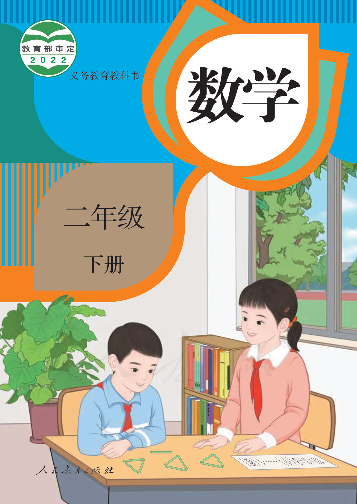 人教版二年级下册数学电子书电子课本-鸡娃题库官网-永久免费分享小学教辅资源