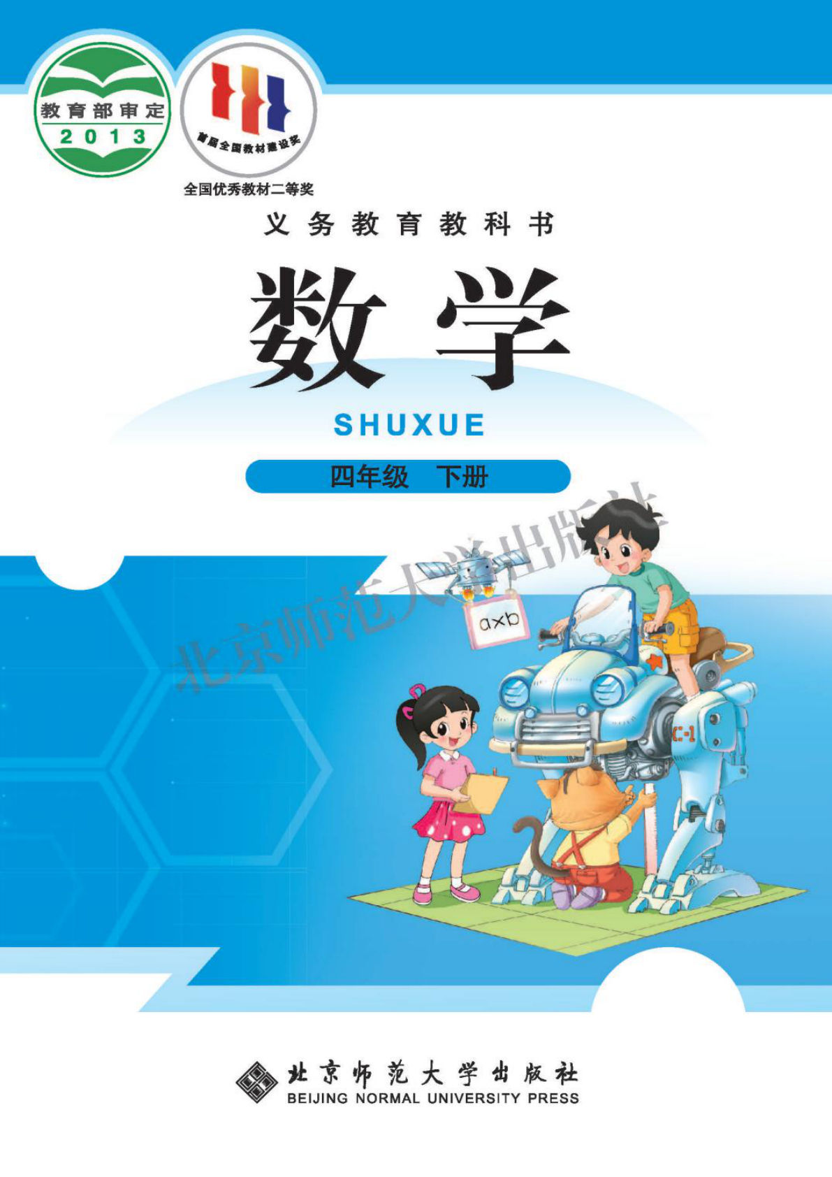 北师大版四年级下册数学电子课本电子书-鸡娃题库官网-永久免费分享小学教辅资源
