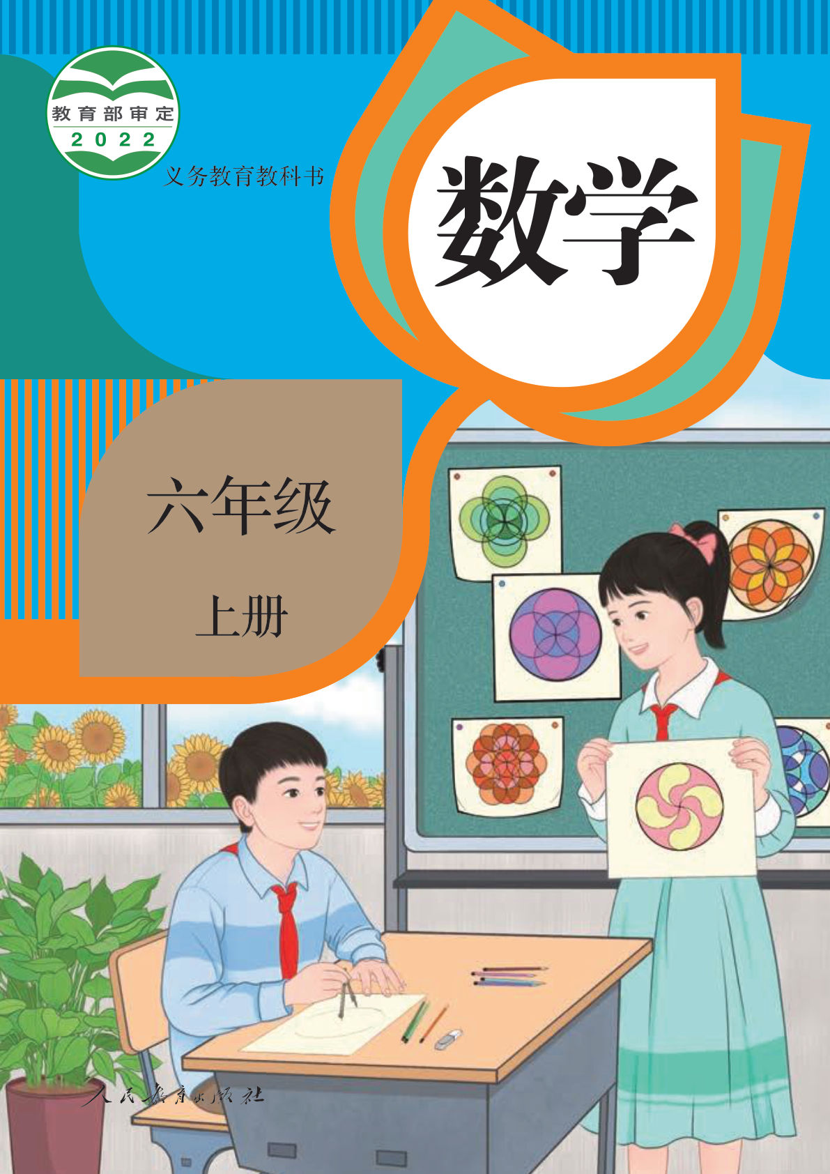 人教版六年级上册数学电子书电子课本-鸡娃题库官网-永久免费分享小学教辅资源
